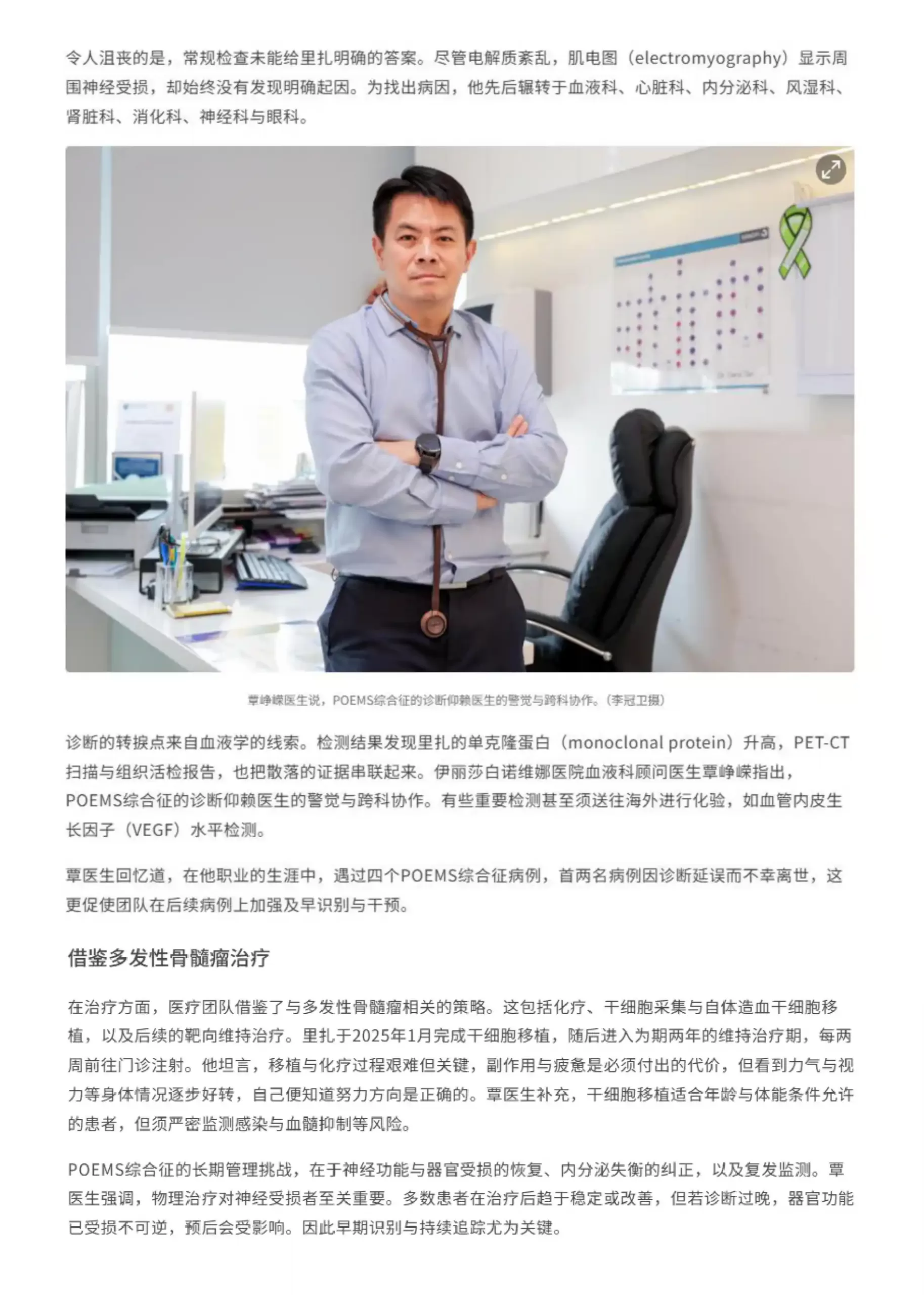 POEMS Syndrome: Insights from Haematologist, Dr Daryl Tan