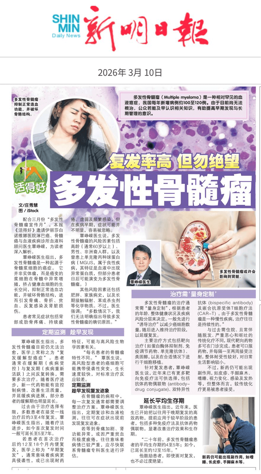 POEMS Syndrome: Insights from Haematologist, Dr Daryl Tan